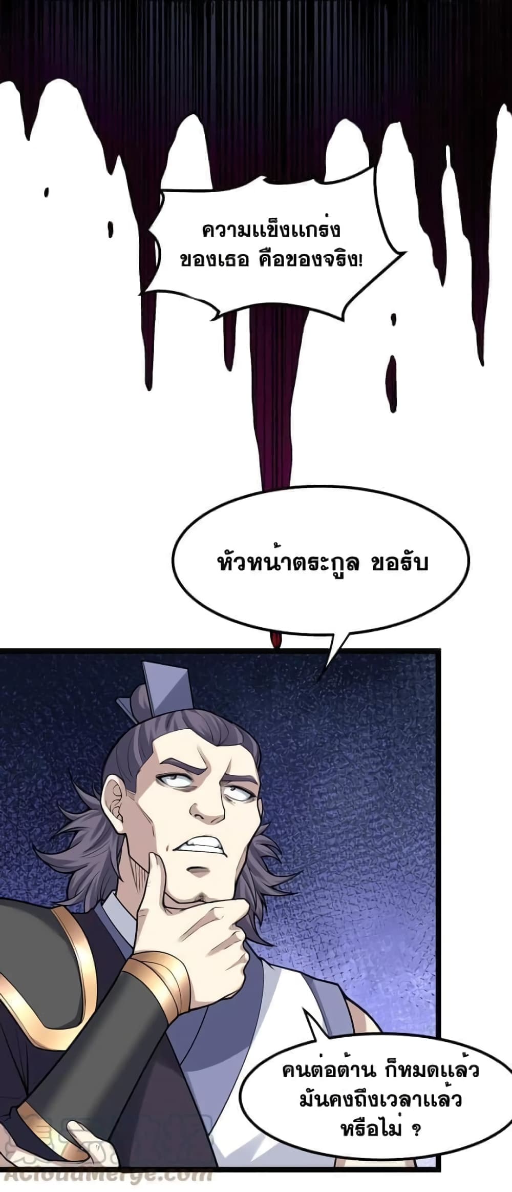 Godsian Masian from Another World ตอนที่ 124 (12)